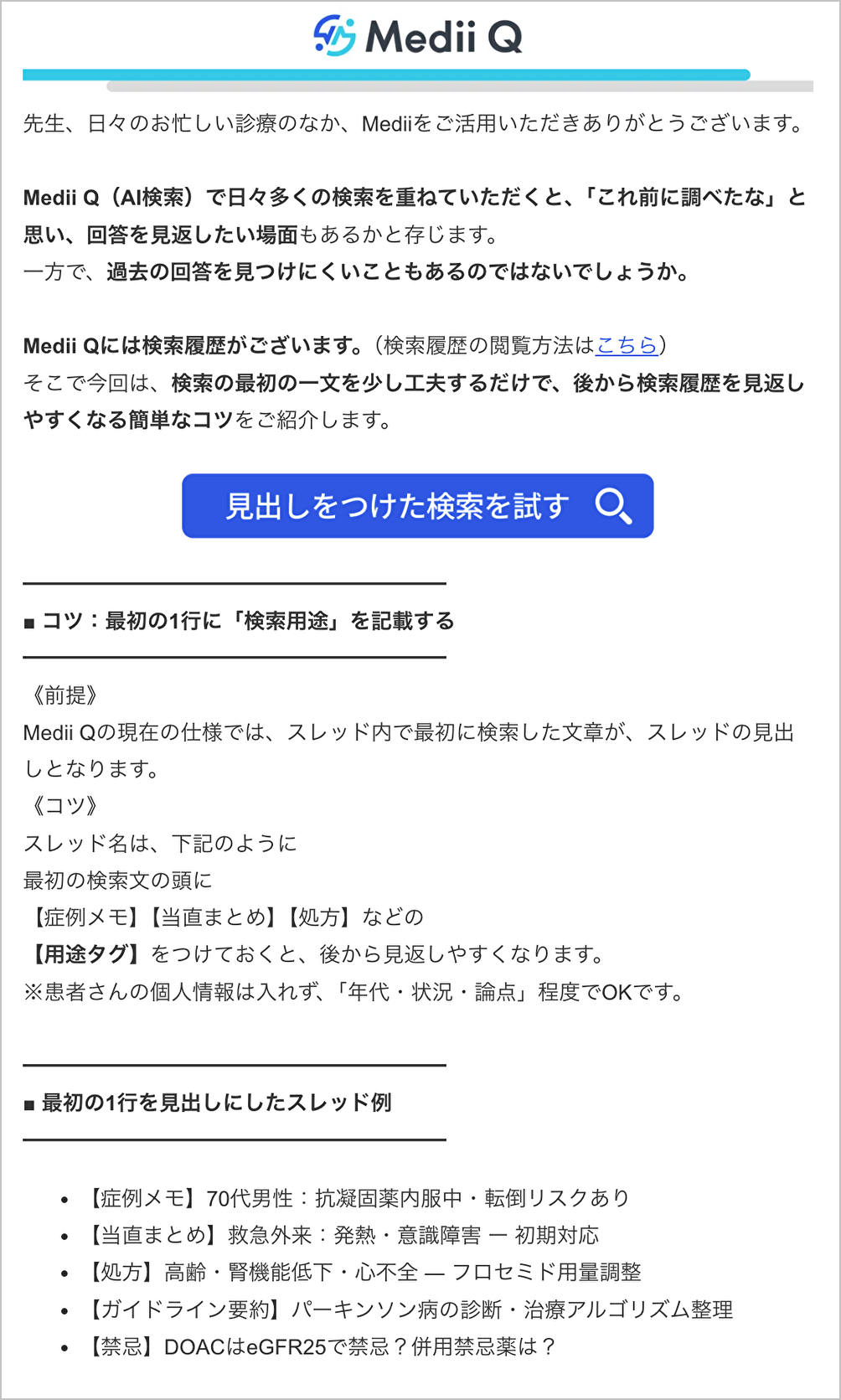 Medii Medii Eコンサル|メールコンテンツの例示