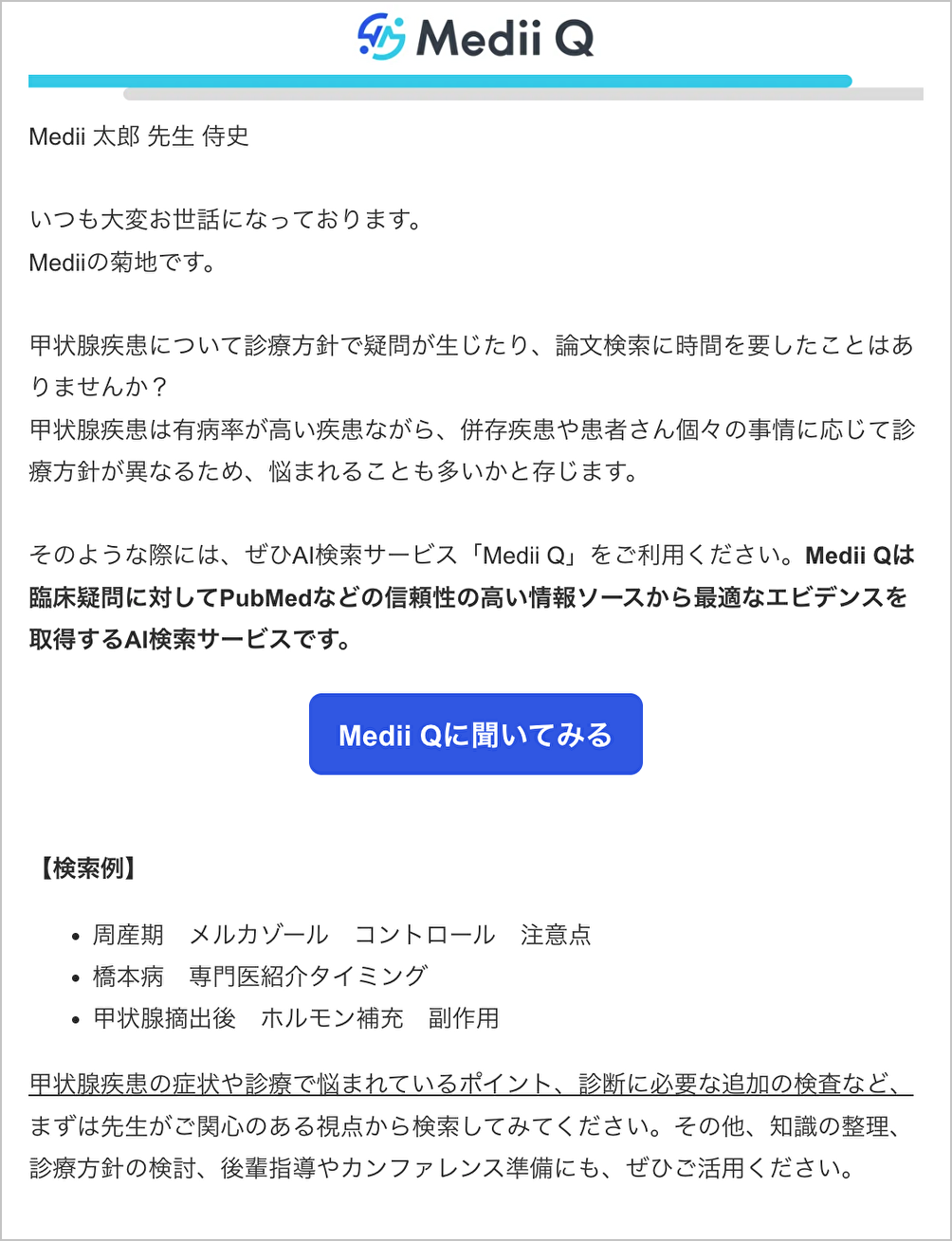 Medii Medii Eコンサル|メールコンテンツの例示