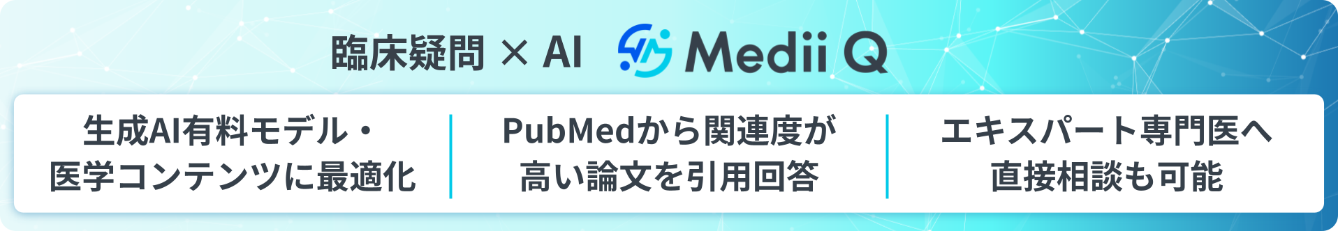 メール下部挿入用_Medii Qのいいとこ3点 -1 メール下部挿入用_Medii Qのいいとこ3点 -1